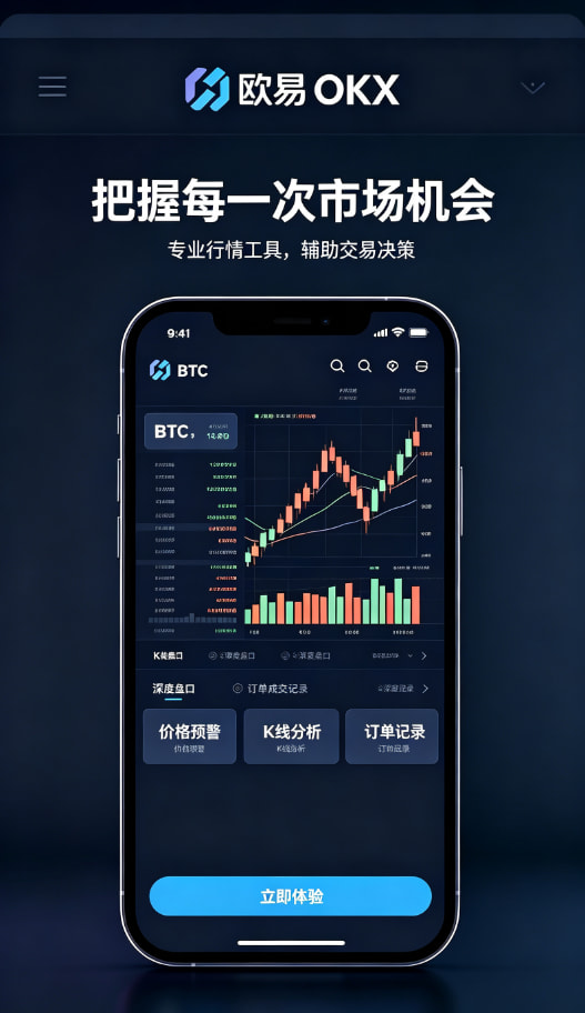 欧交易所app官网下载安全使用配图